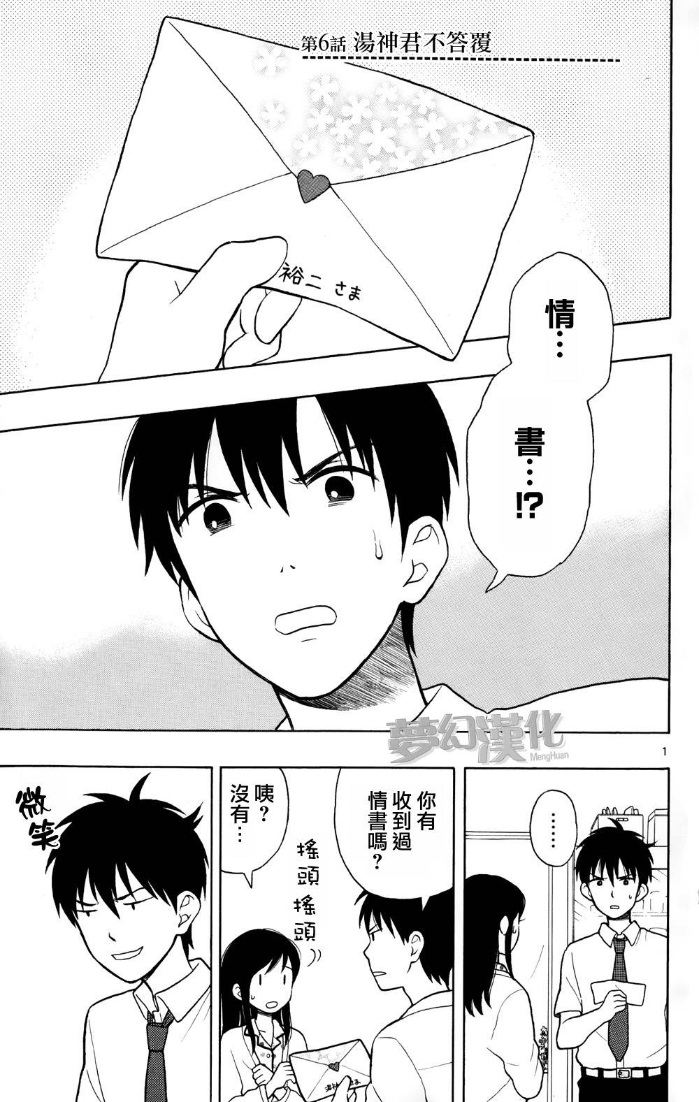 汤神君没有朋友第6话图