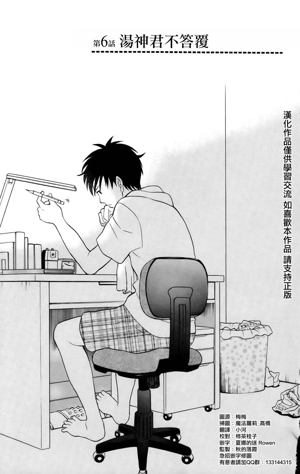 汤神君没有朋友第6话图