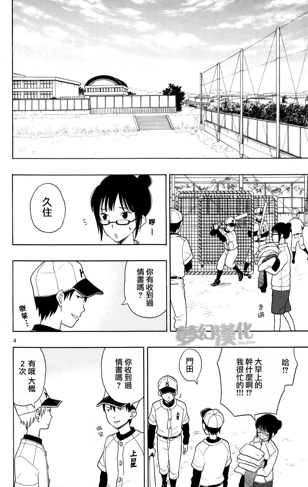 汤神君没有朋友第6话图