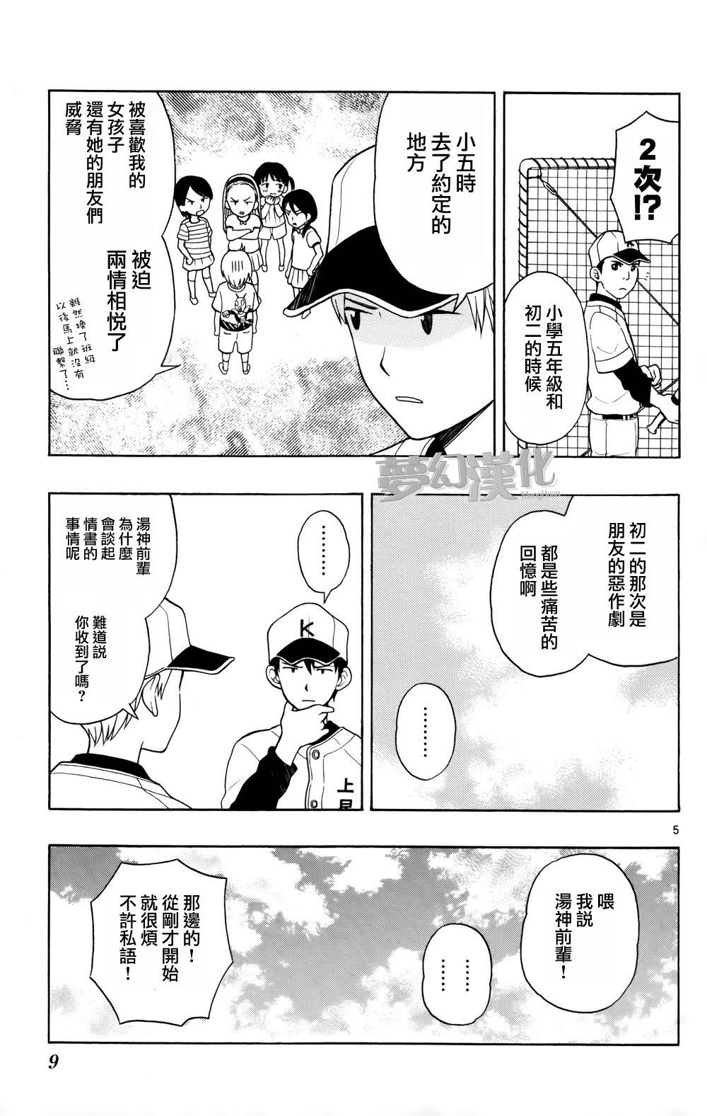 汤神君没有朋友第6话图