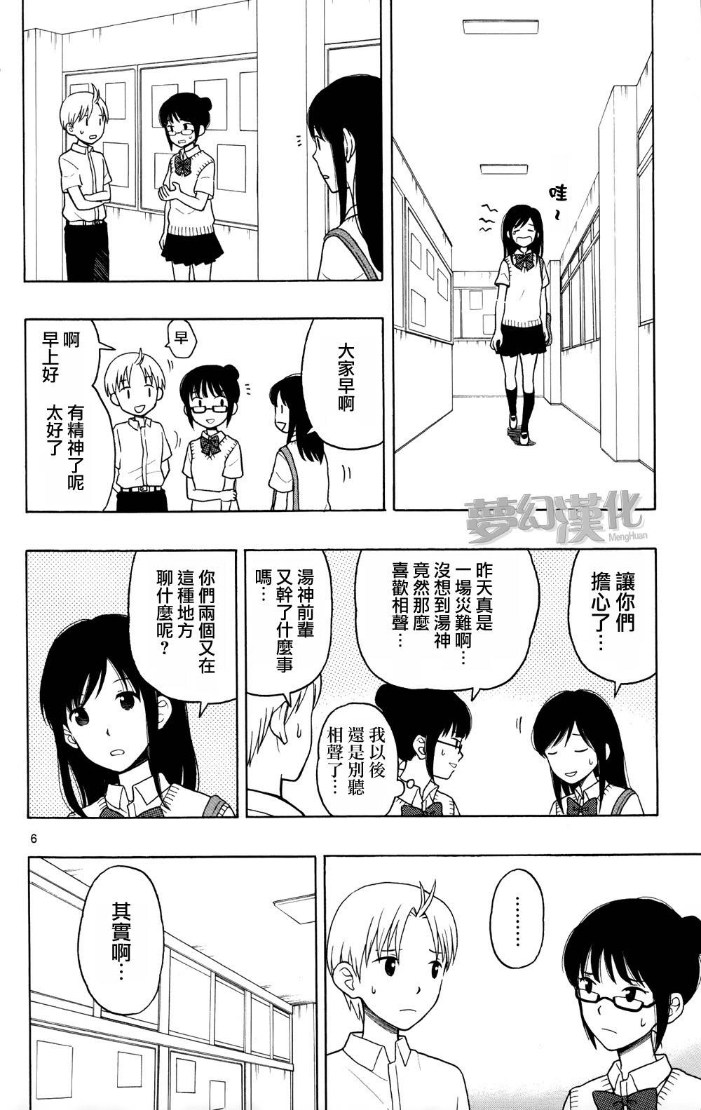 汤神君没有朋友第6话图