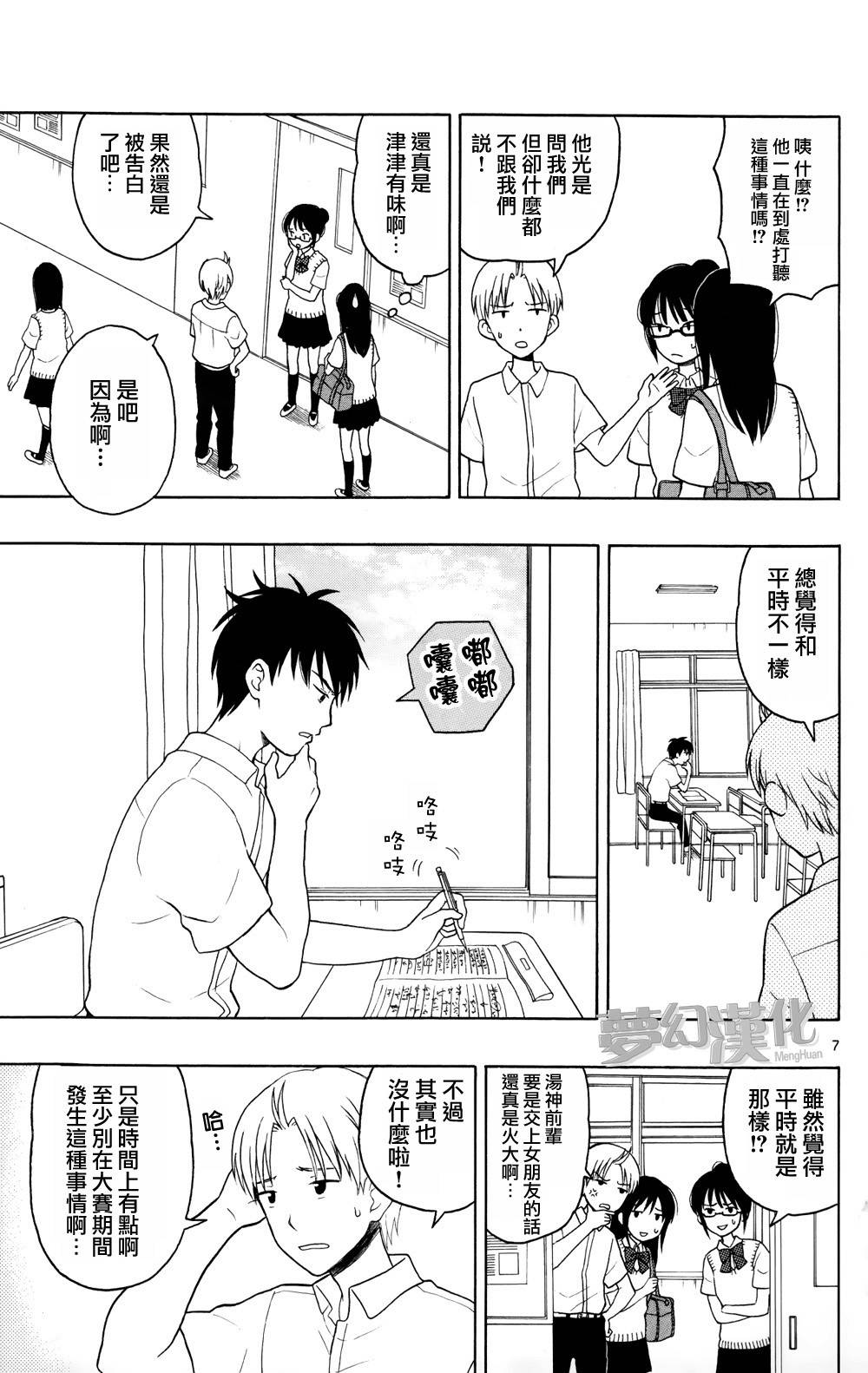 汤神君没有朋友第6话图