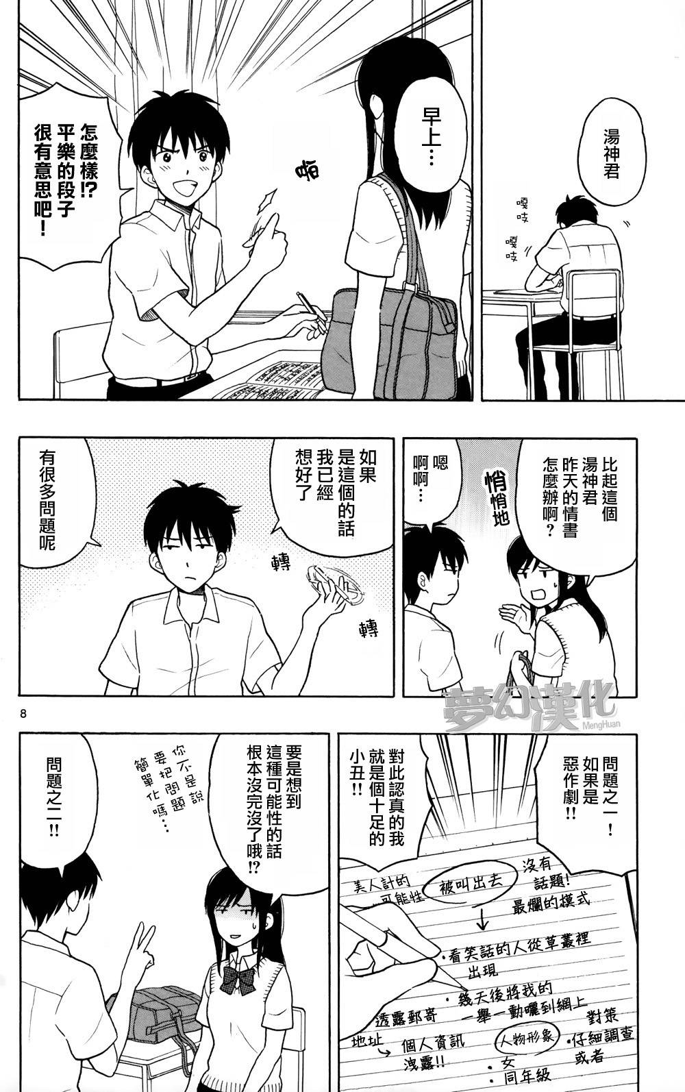 汤神君没有朋友第6话图