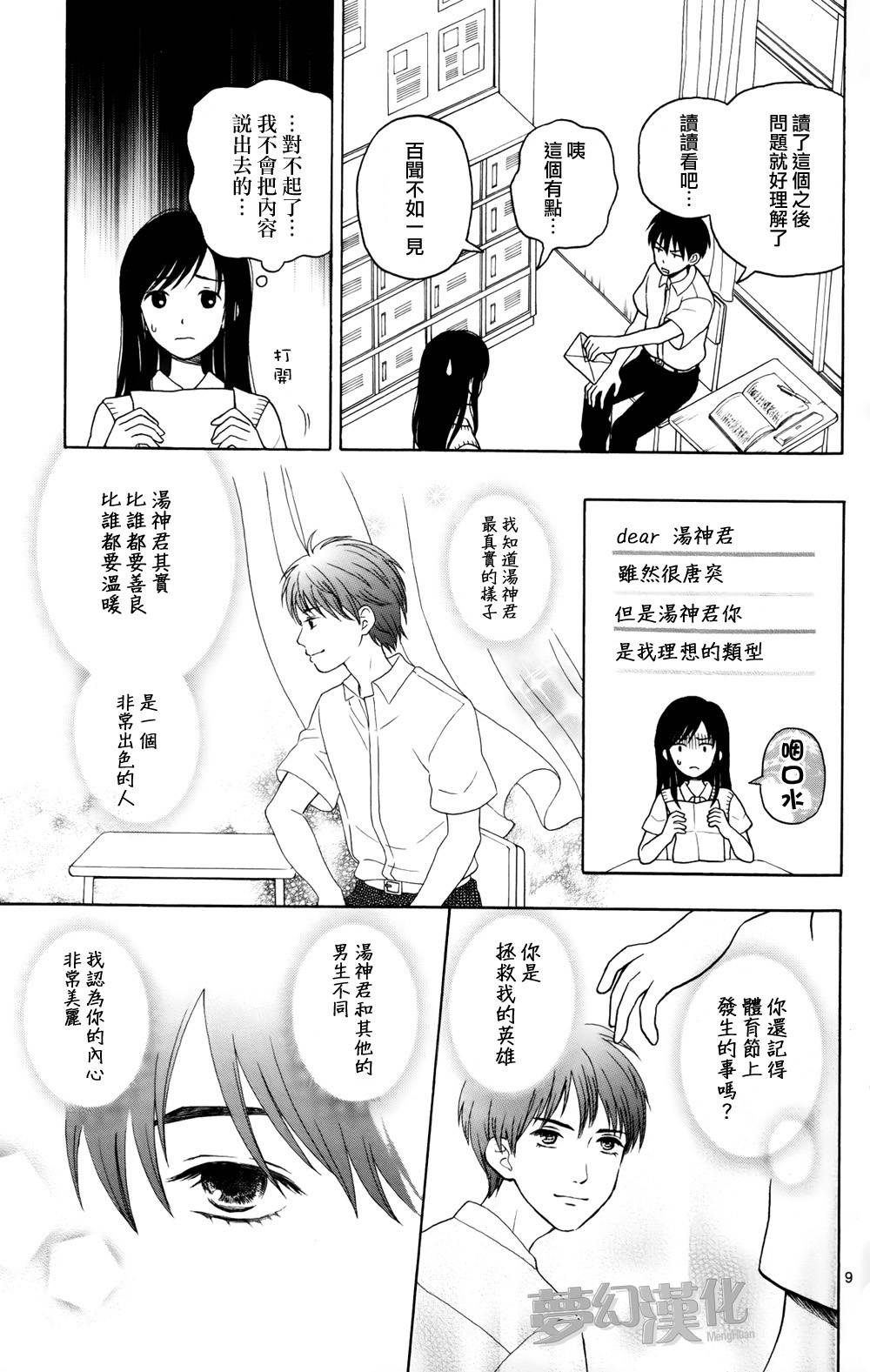 汤神君没有朋友第6话图