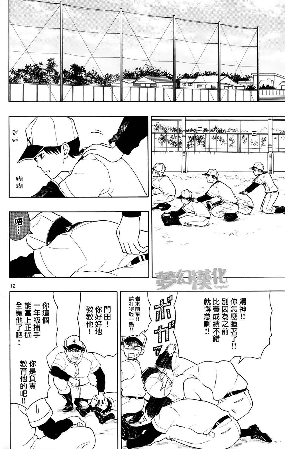 汤神君没有朋友第6话图