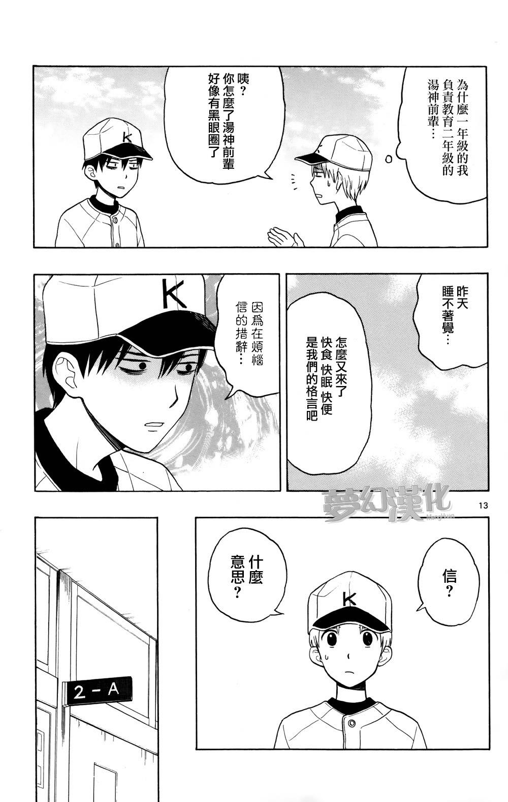 汤神君没有朋友第6话图