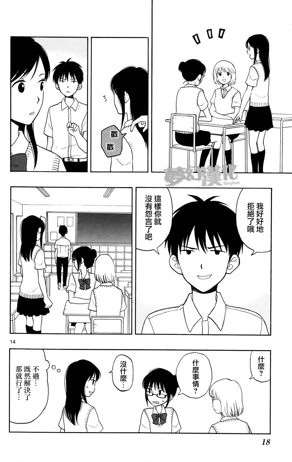 汤神君没有朋友第6话图