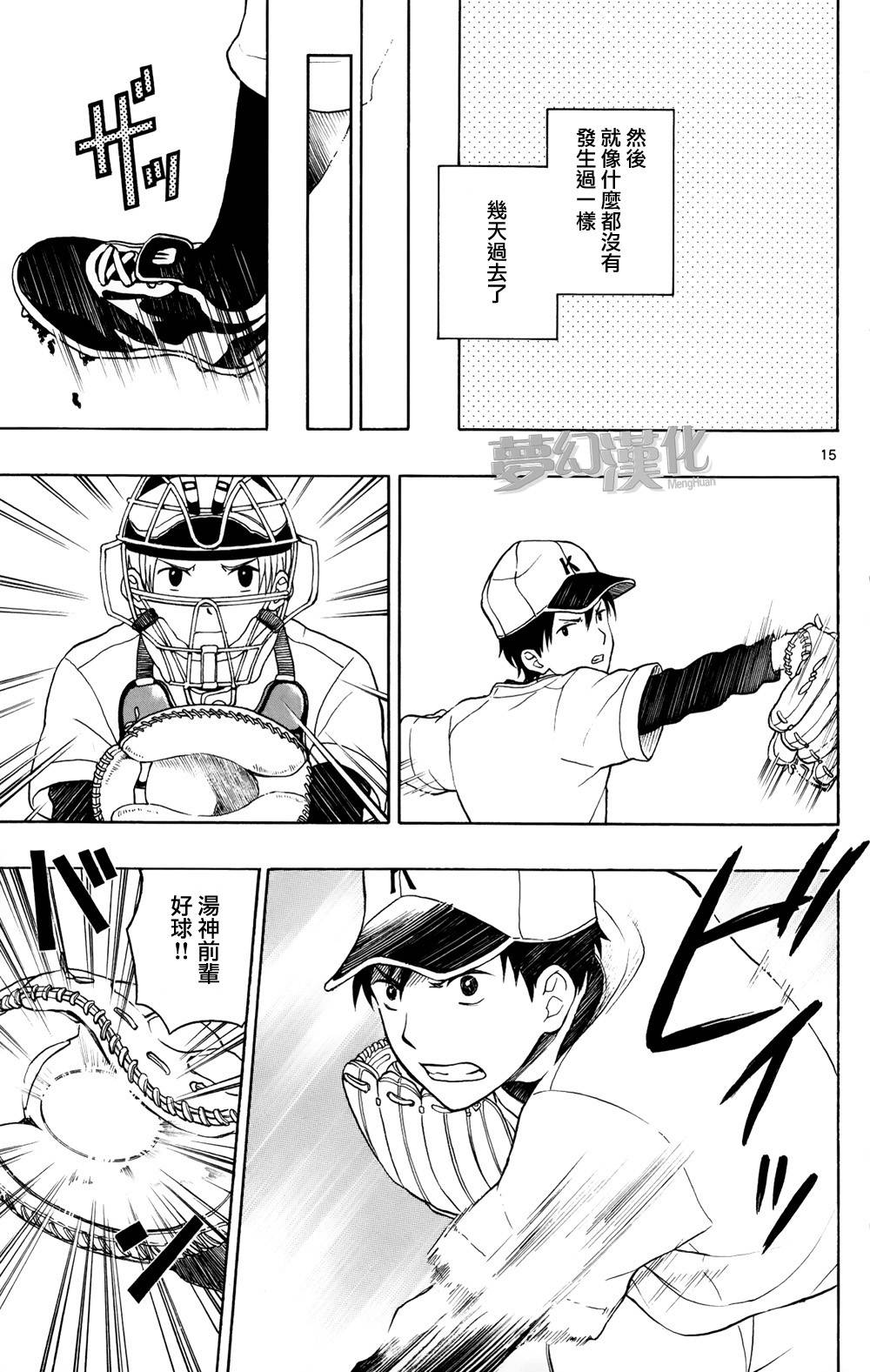 汤神君没有朋友第6话图