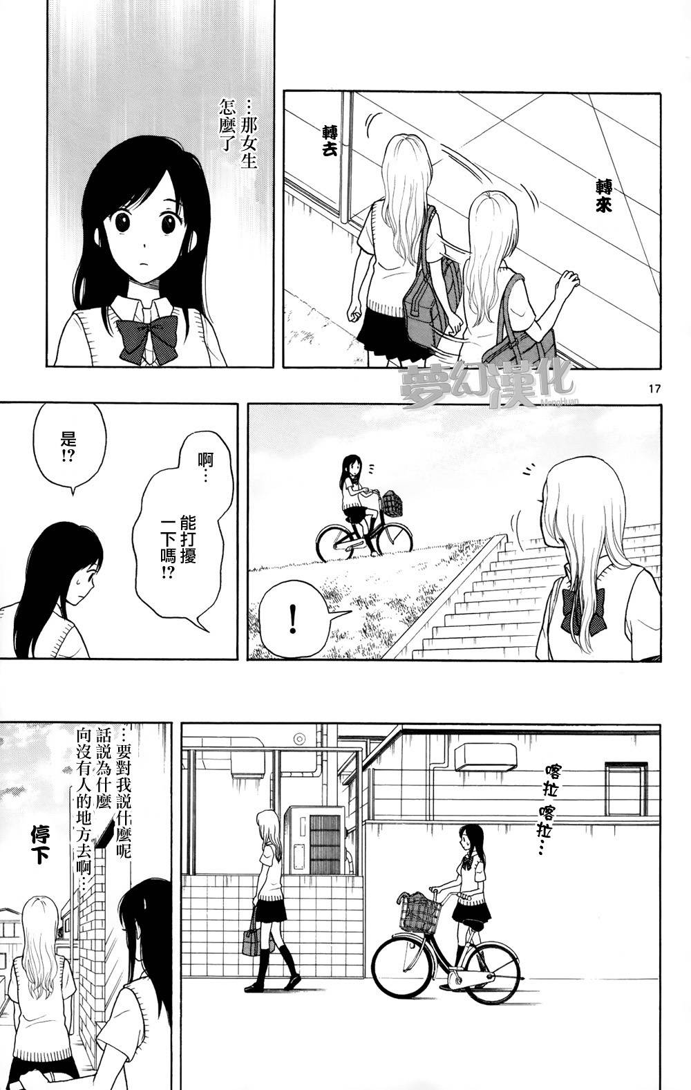 汤神君没有朋友第6话图