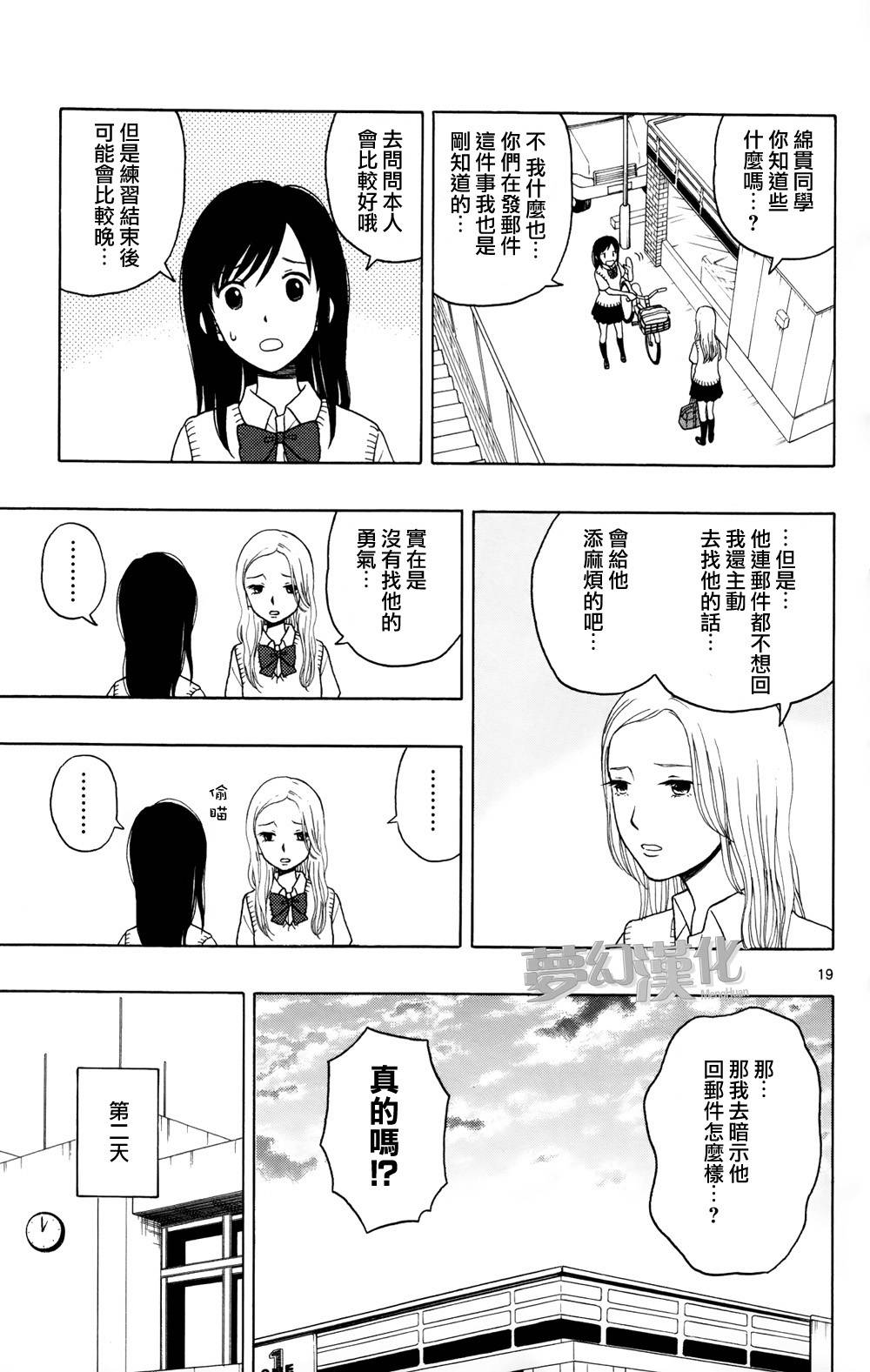 汤神君没有朋友第6话图