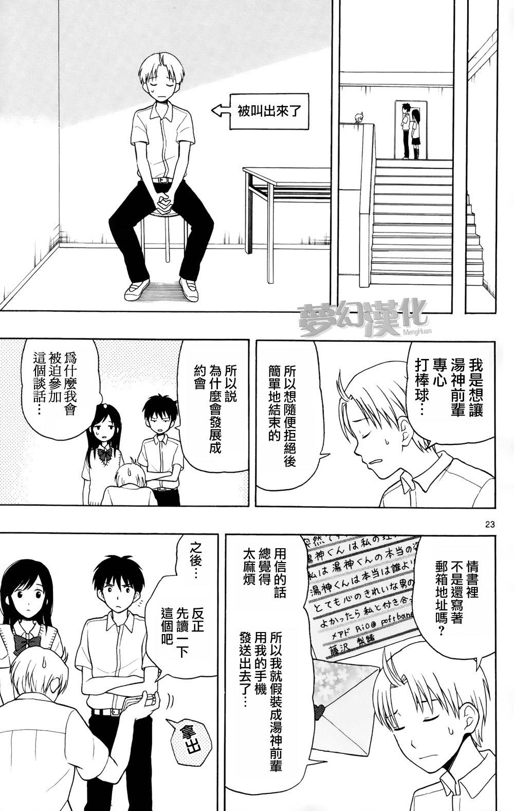 汤神君没有朋友第6话图