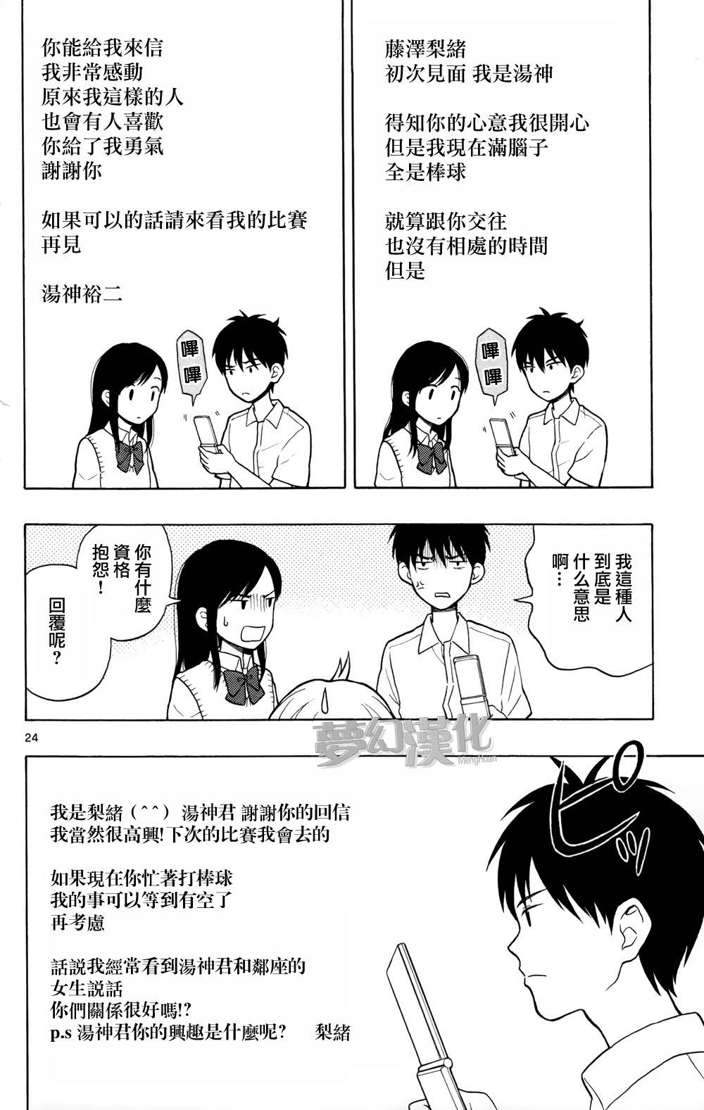 汤神君没有朋友第6话图