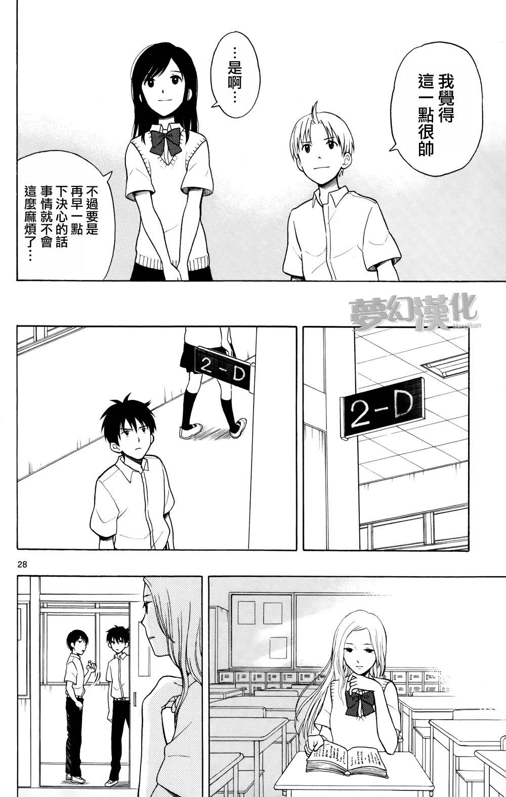 汤神君没有朋友第6话图