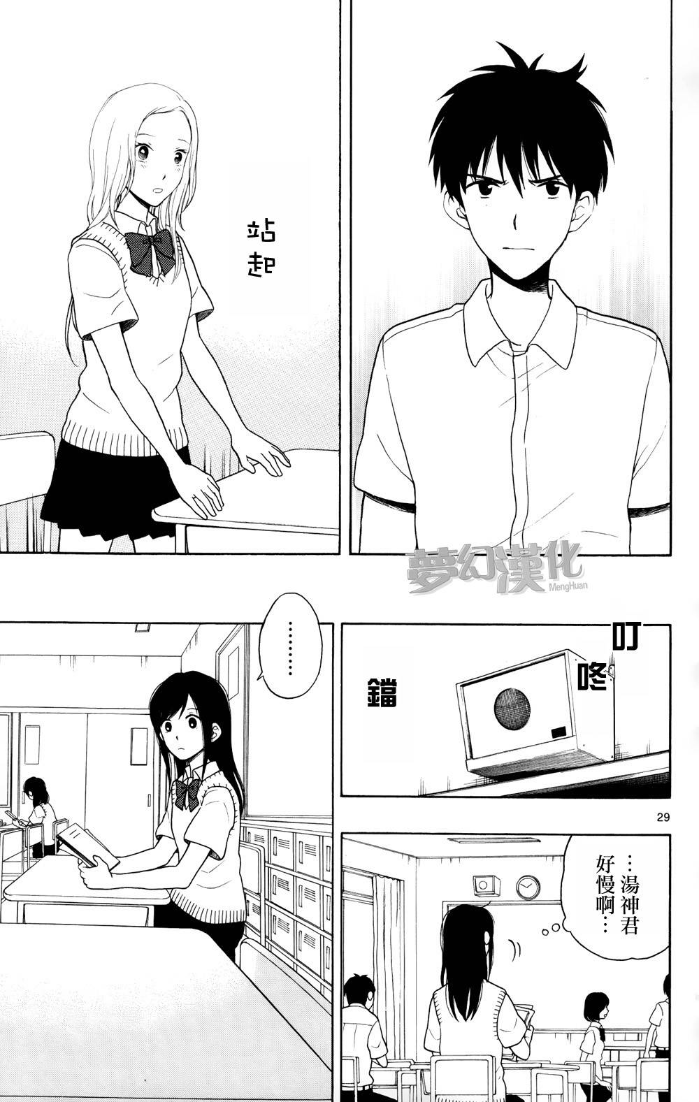 汤神君没有朋友第6话图