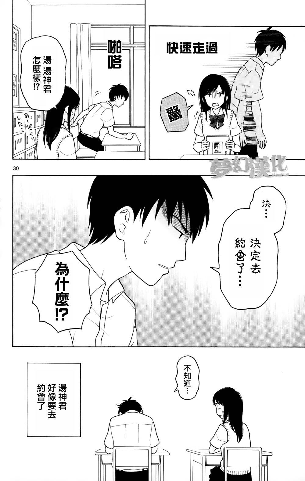汤神君没有朋友第6话图