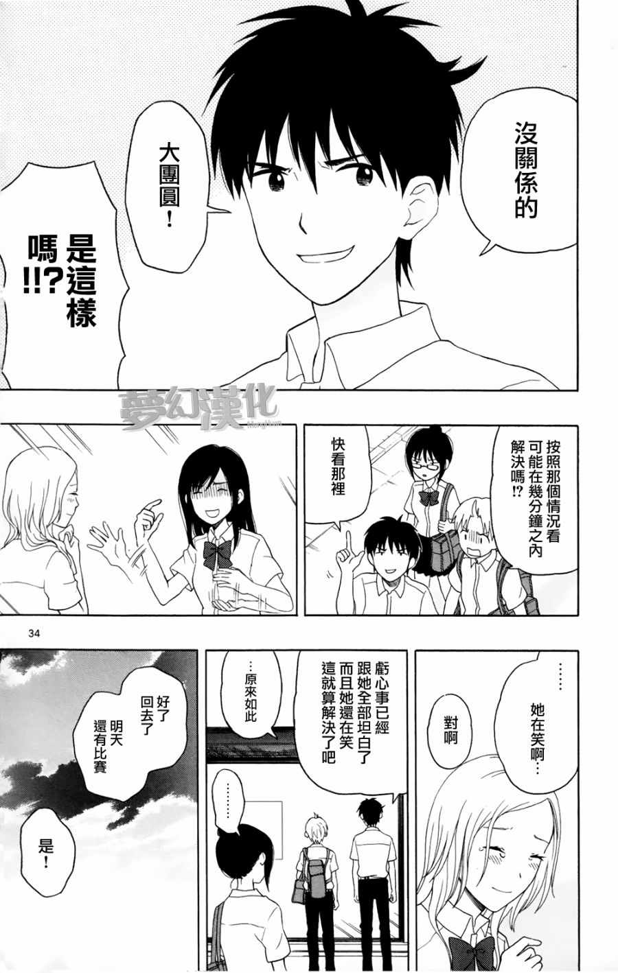 汤神君没有朋友第7话图