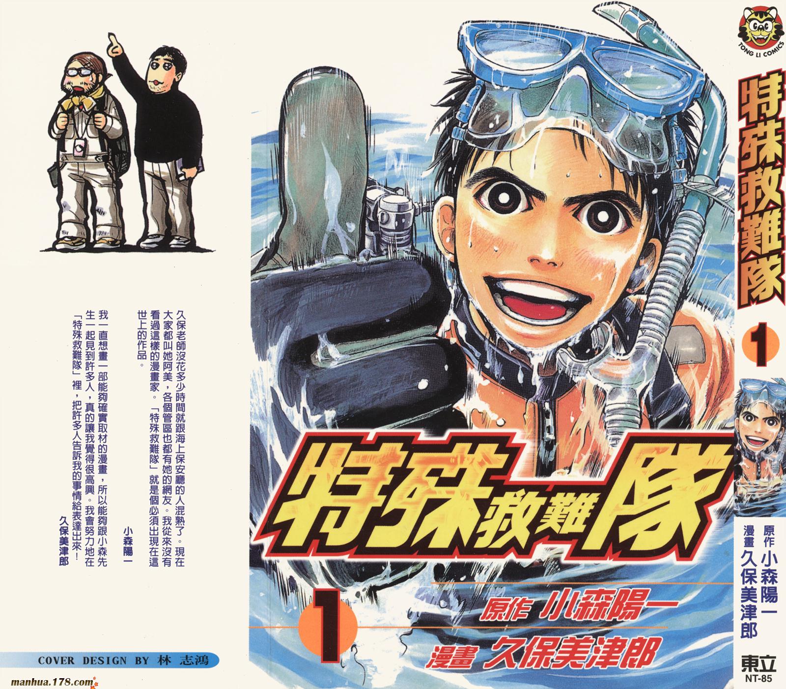 特殊救难队第1卷图