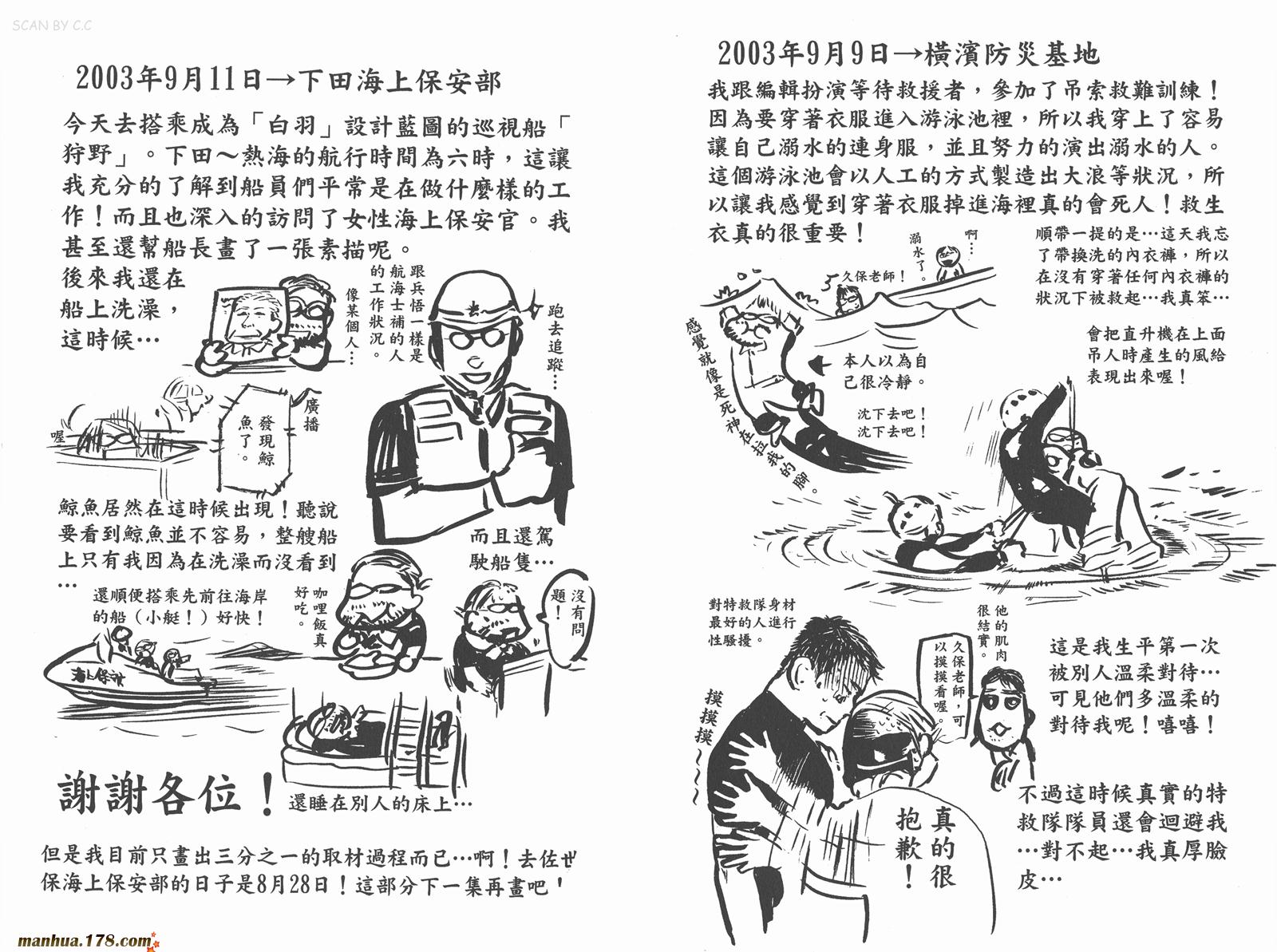 特殊救难队第1卷图