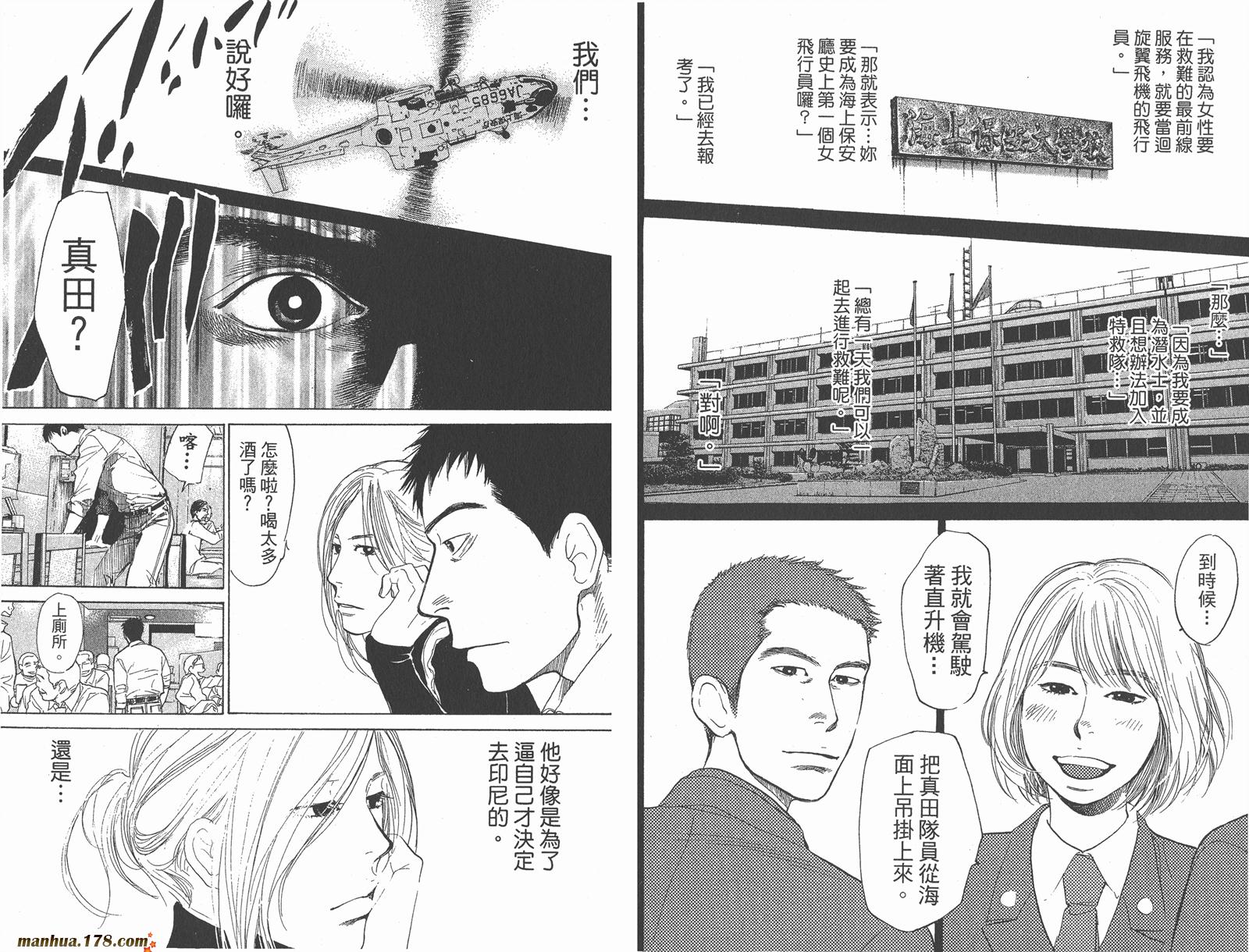 特殊救难队第10卷图