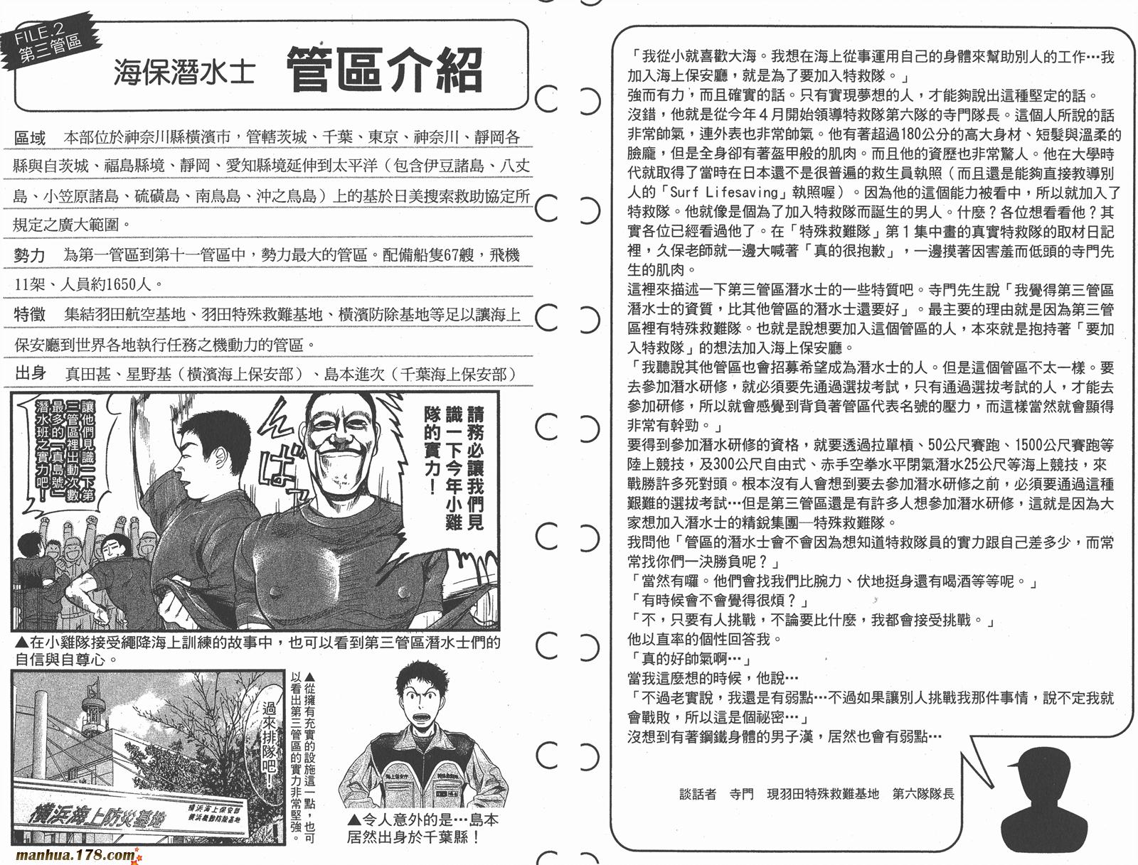 特殊救难队第11卷图