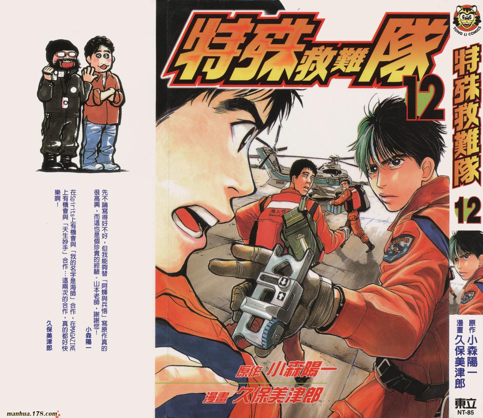 特殊救难队第12卷图
