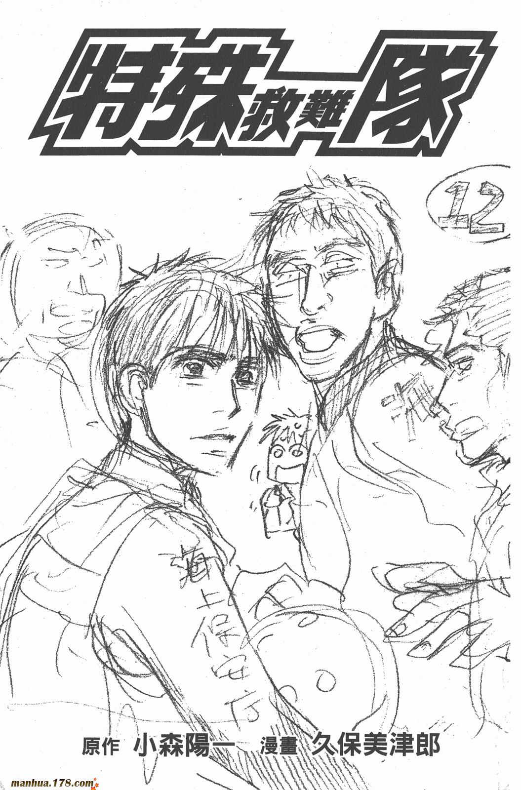 特殊救难队第12卷图