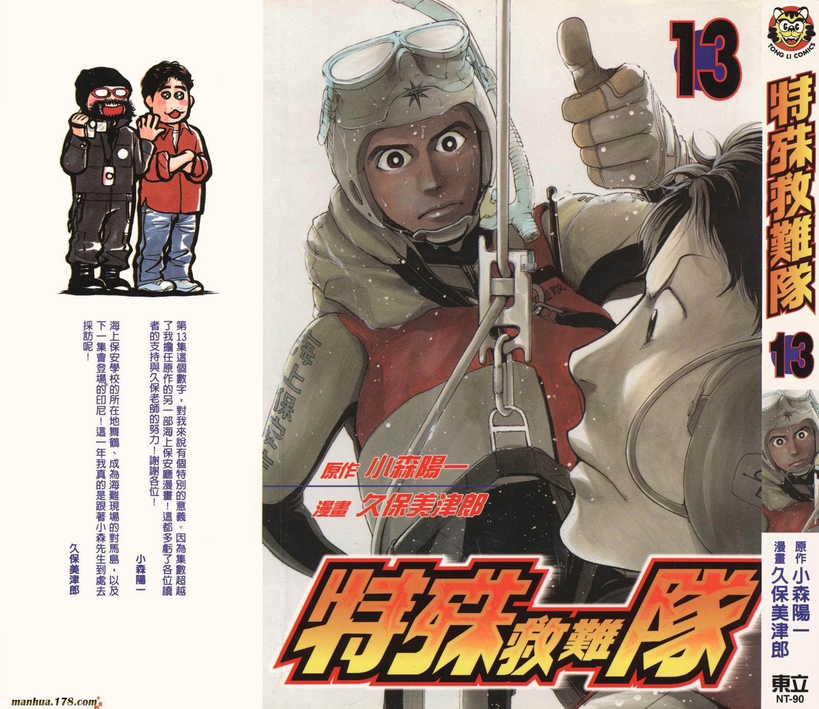 特殊救难队第13卷图