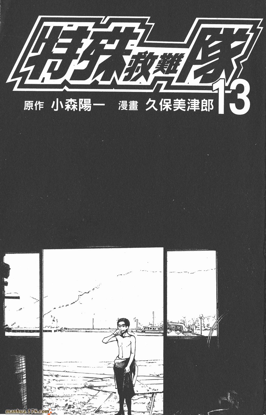 特殊救难队第13卷图