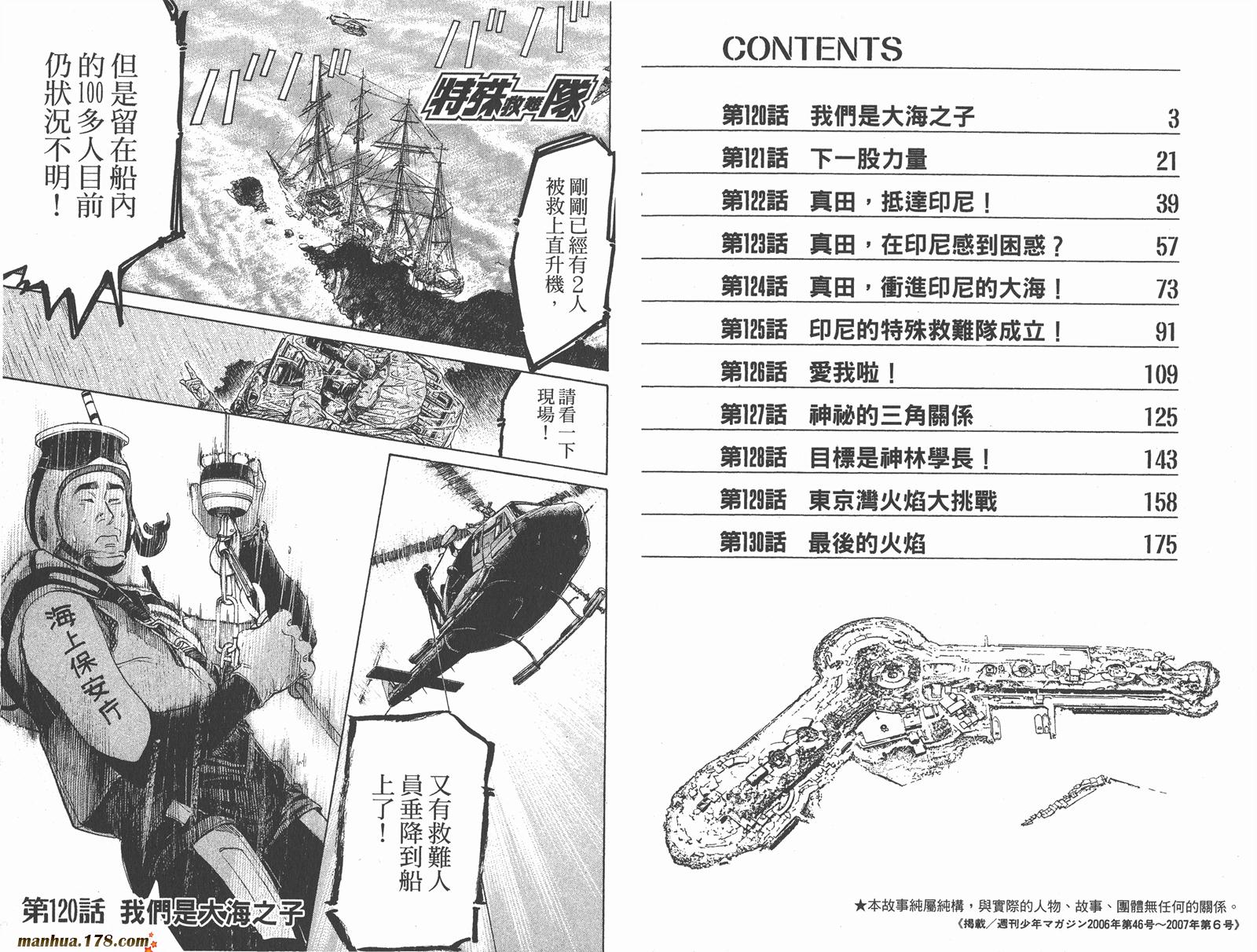 特殊救难队第14卷图