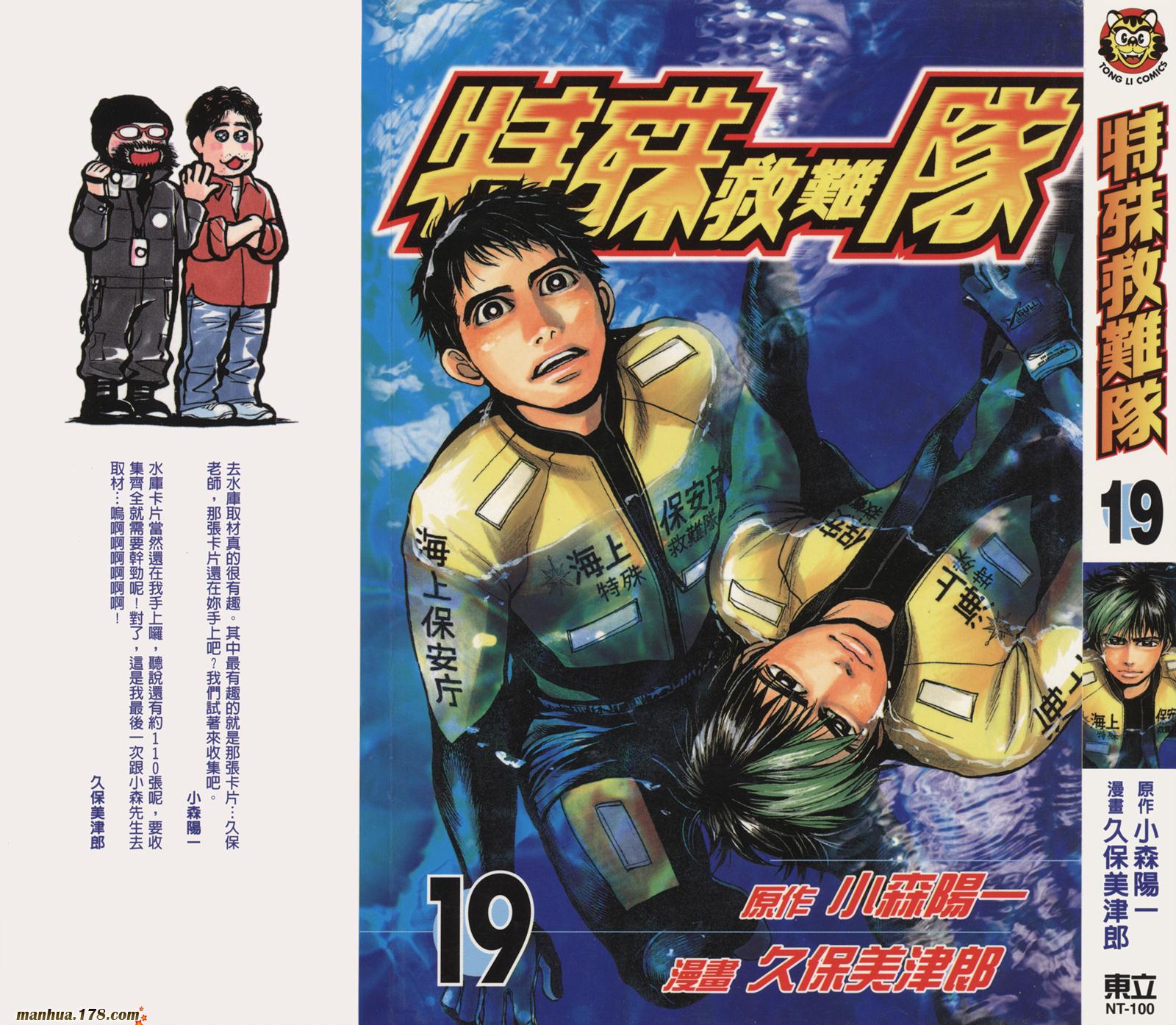 特殊救难队第19卷图