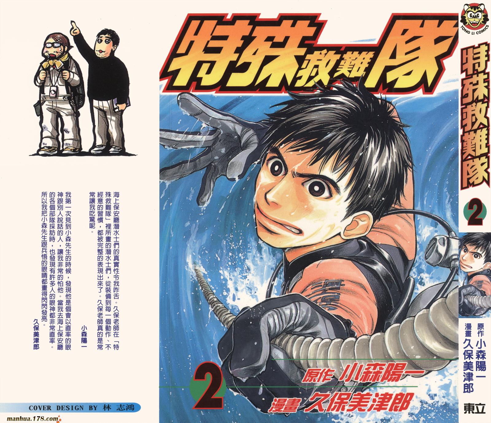 特殊救难队第2卷图