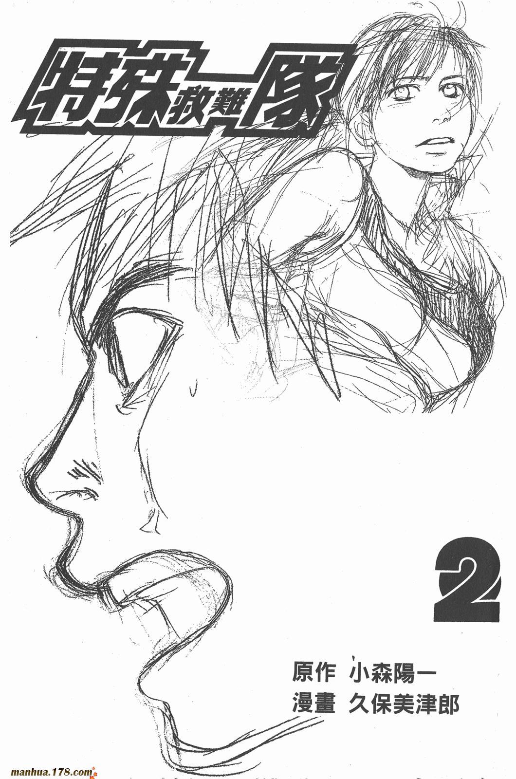 特殊救难队第2卷图