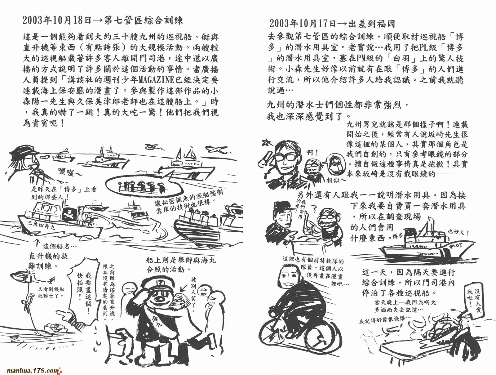 特殊救难队第2卷图