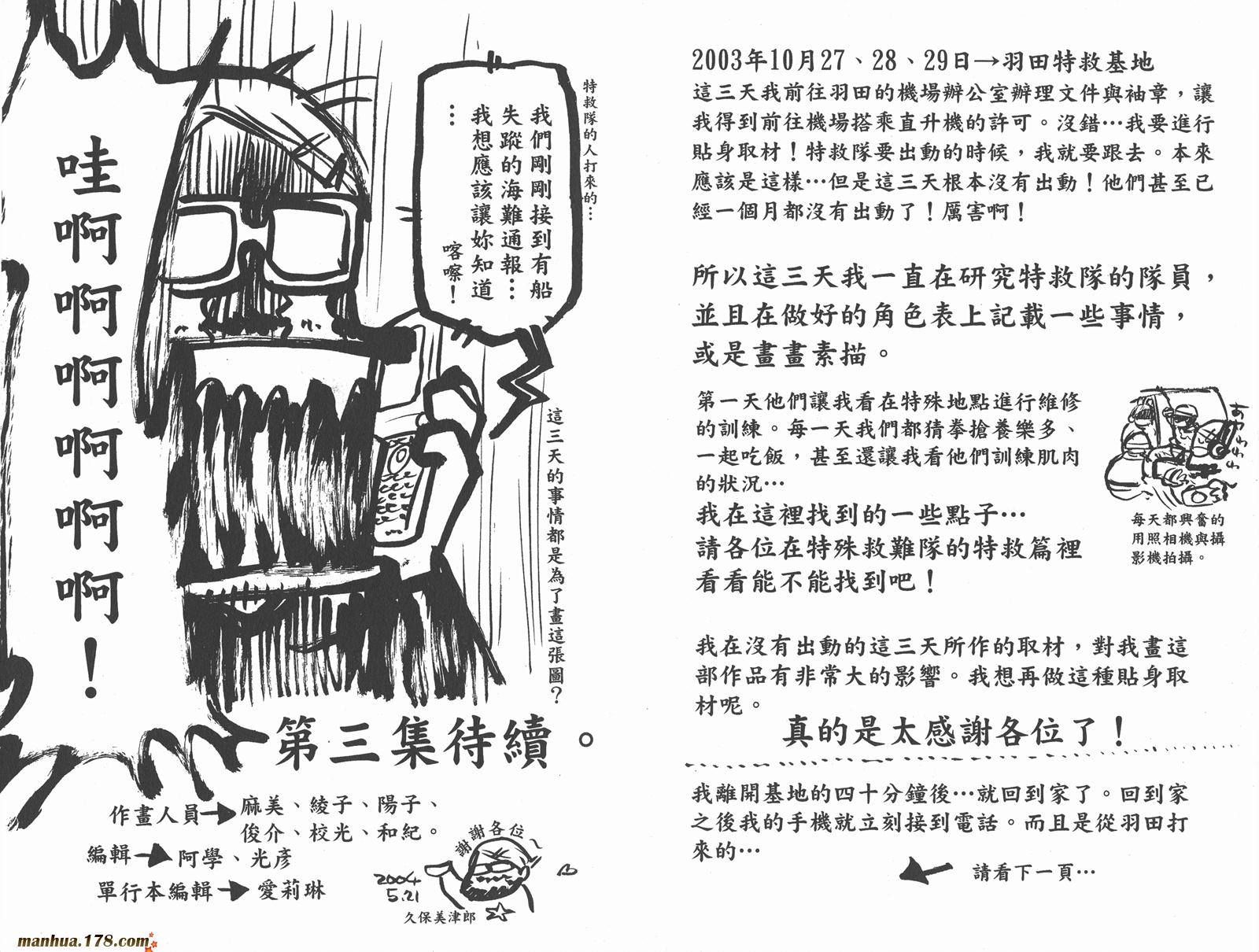 特殊救难队第2卷图