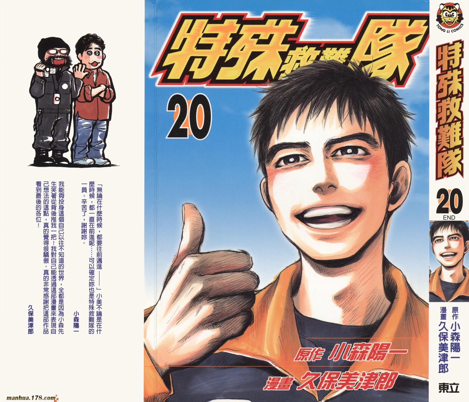 特殊救难队第20卷图