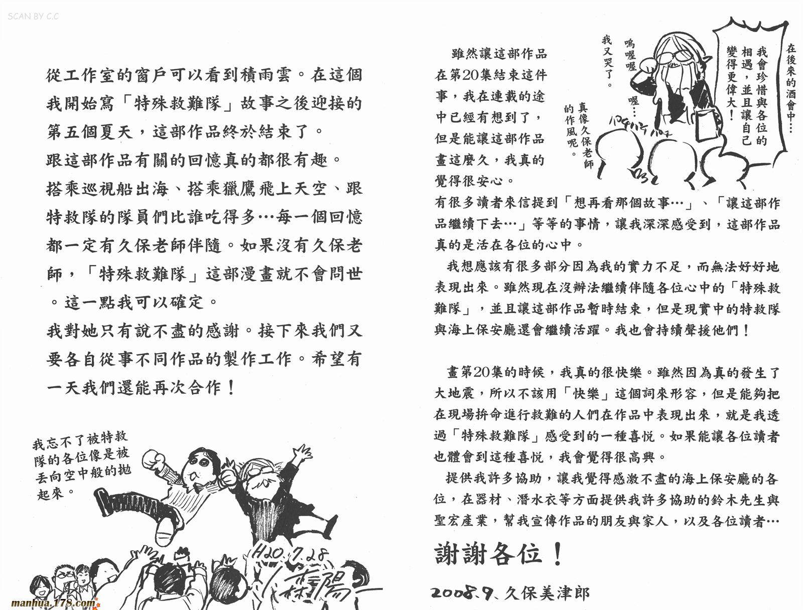 特殊救难队第20卷图