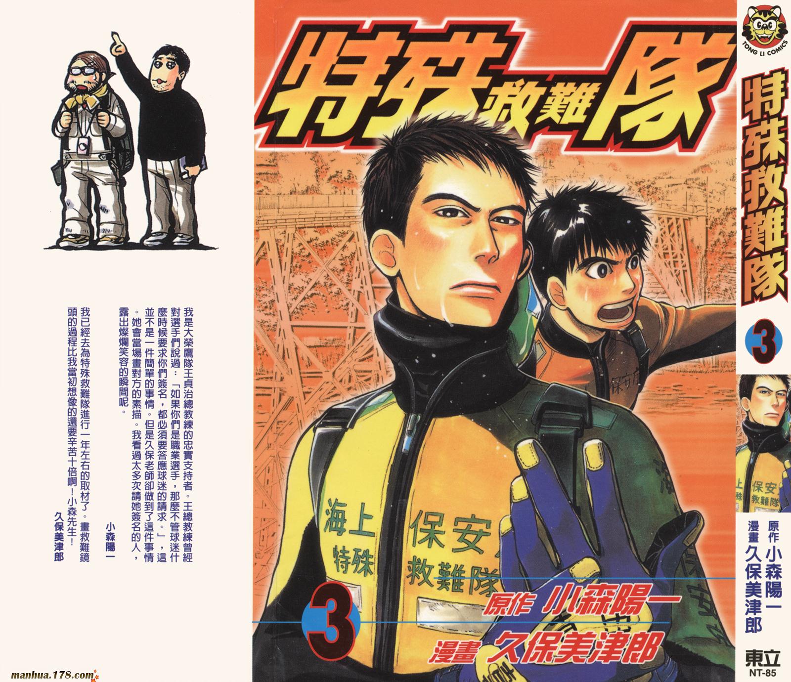 特殊救难队第3卷图