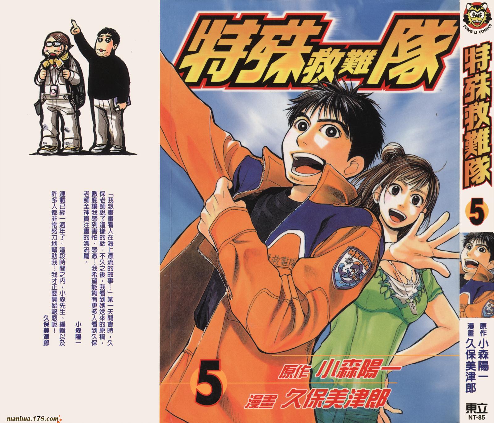 特殊救难队第5卷图