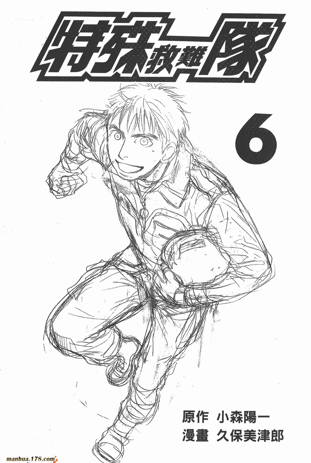 特殊救难队第6卷图