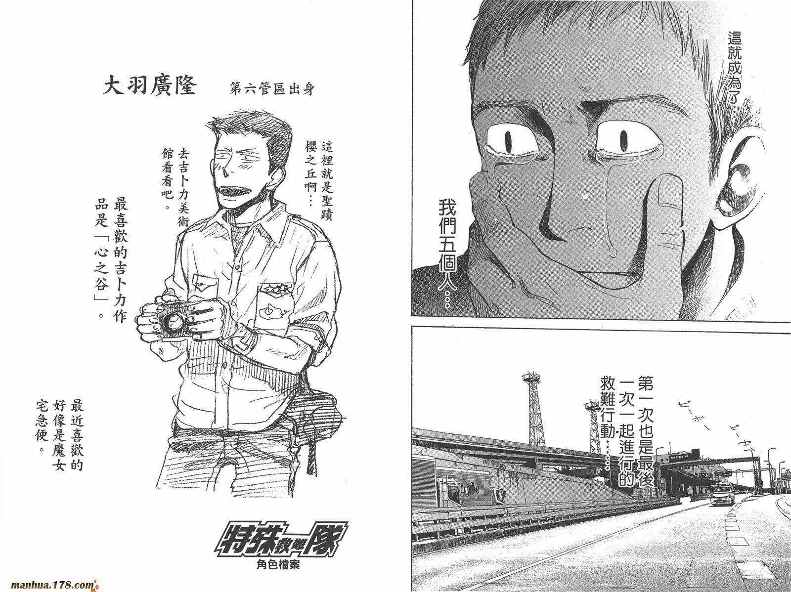 特殊救难队第7卷图