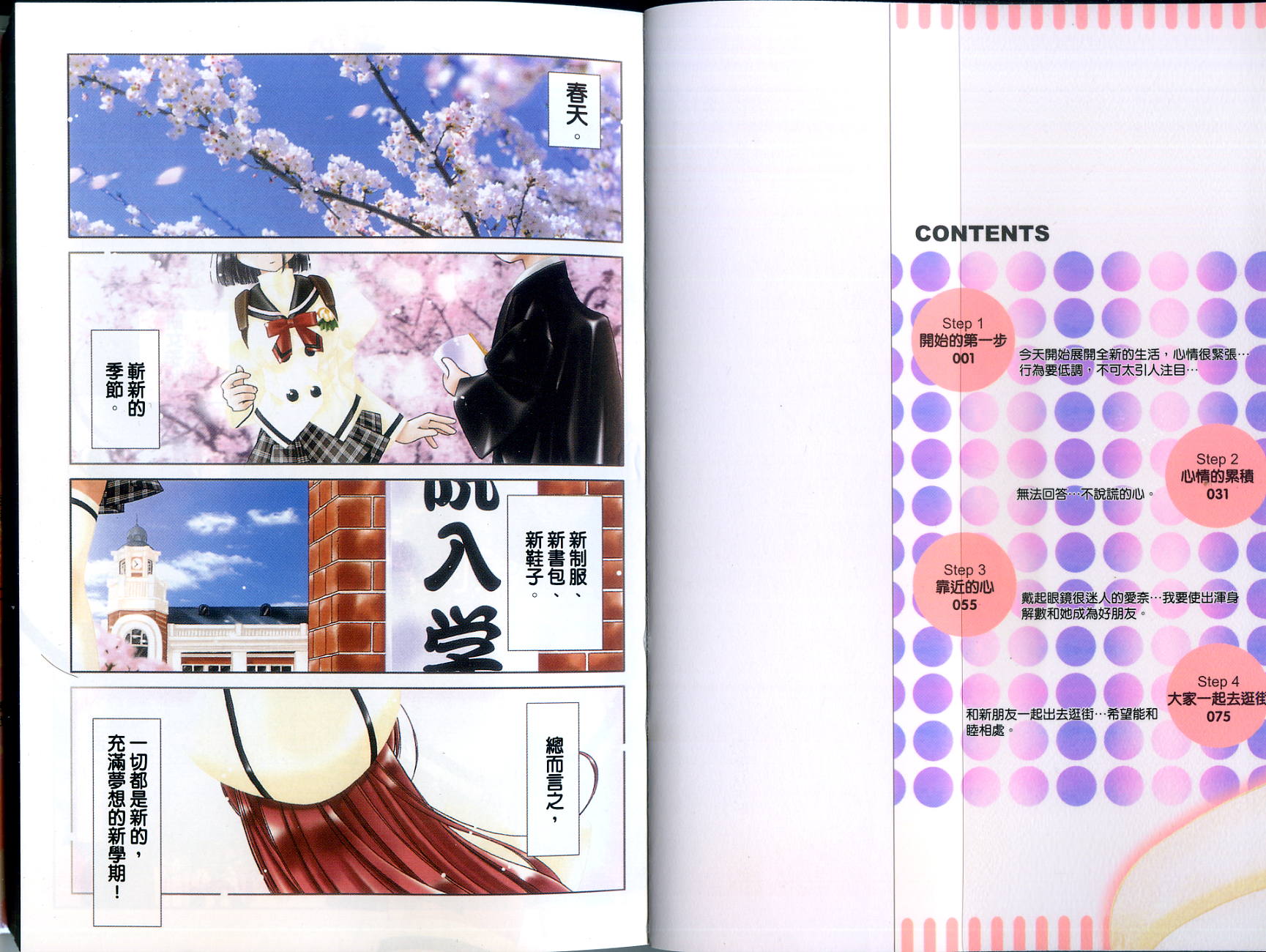 天使机器娃娃第1卷图