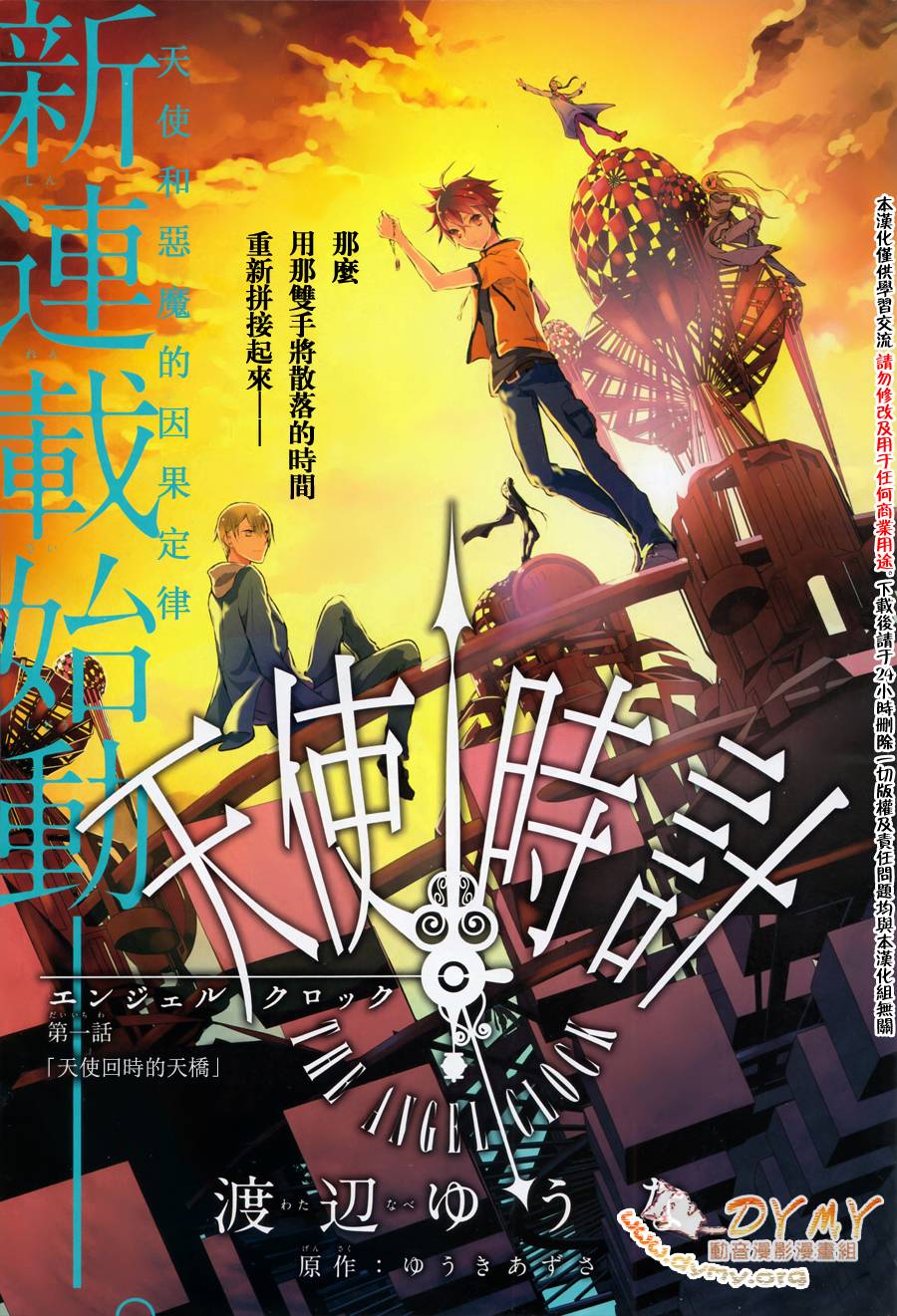 天使时计第1话图