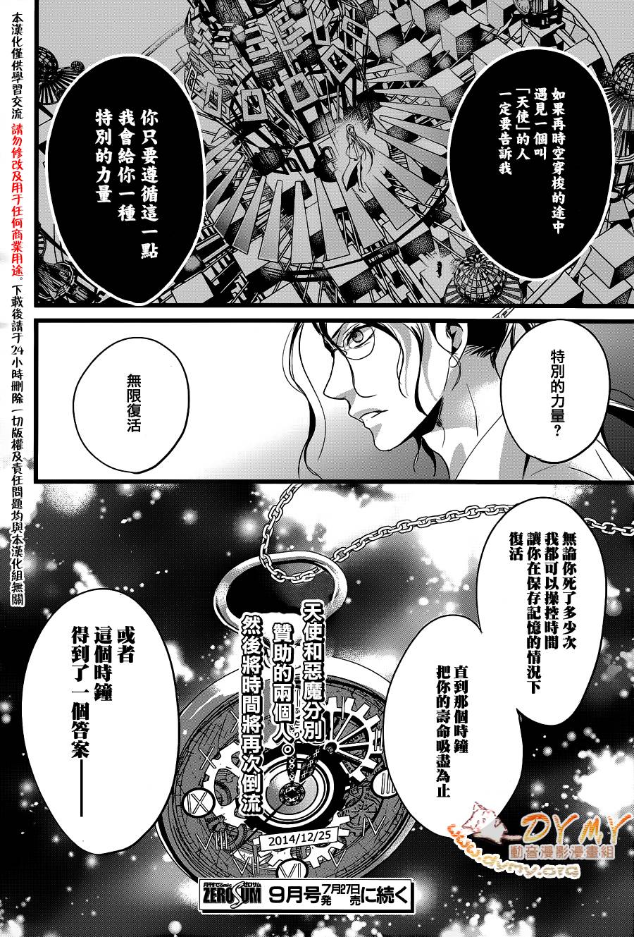 天使时计第1话图