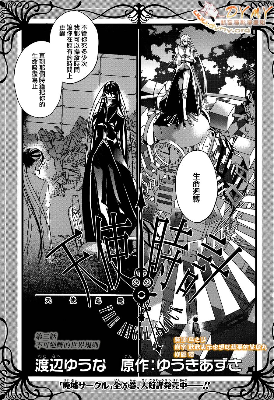 天使时计第2话图