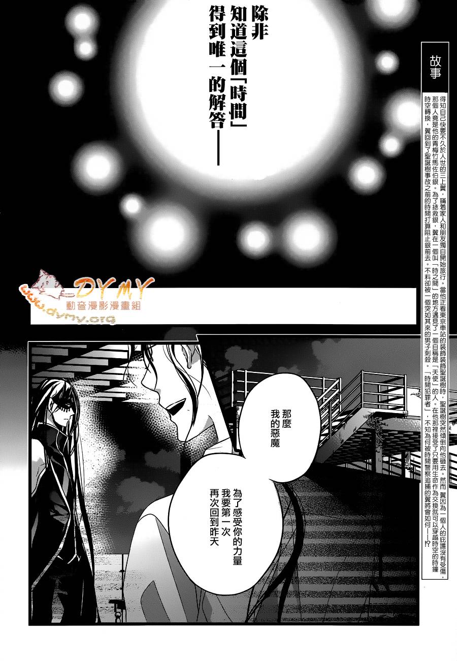 天使时计第2话图