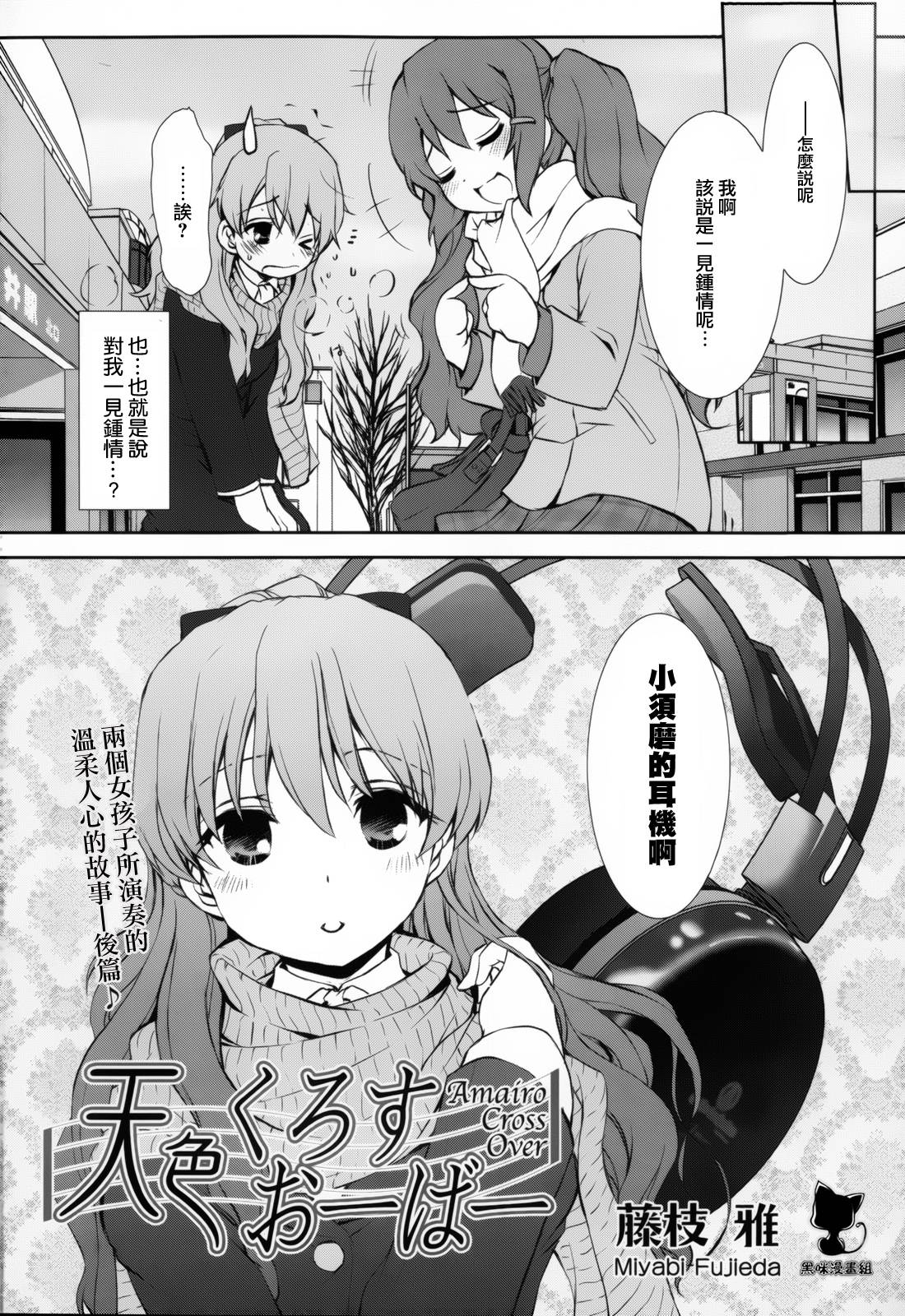 天色交响曲第1话后图