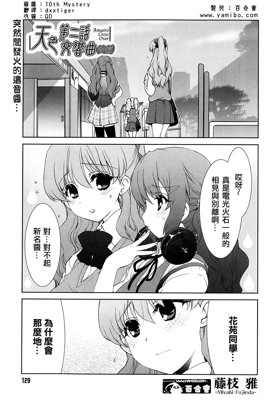 天色交响曲第2话后图