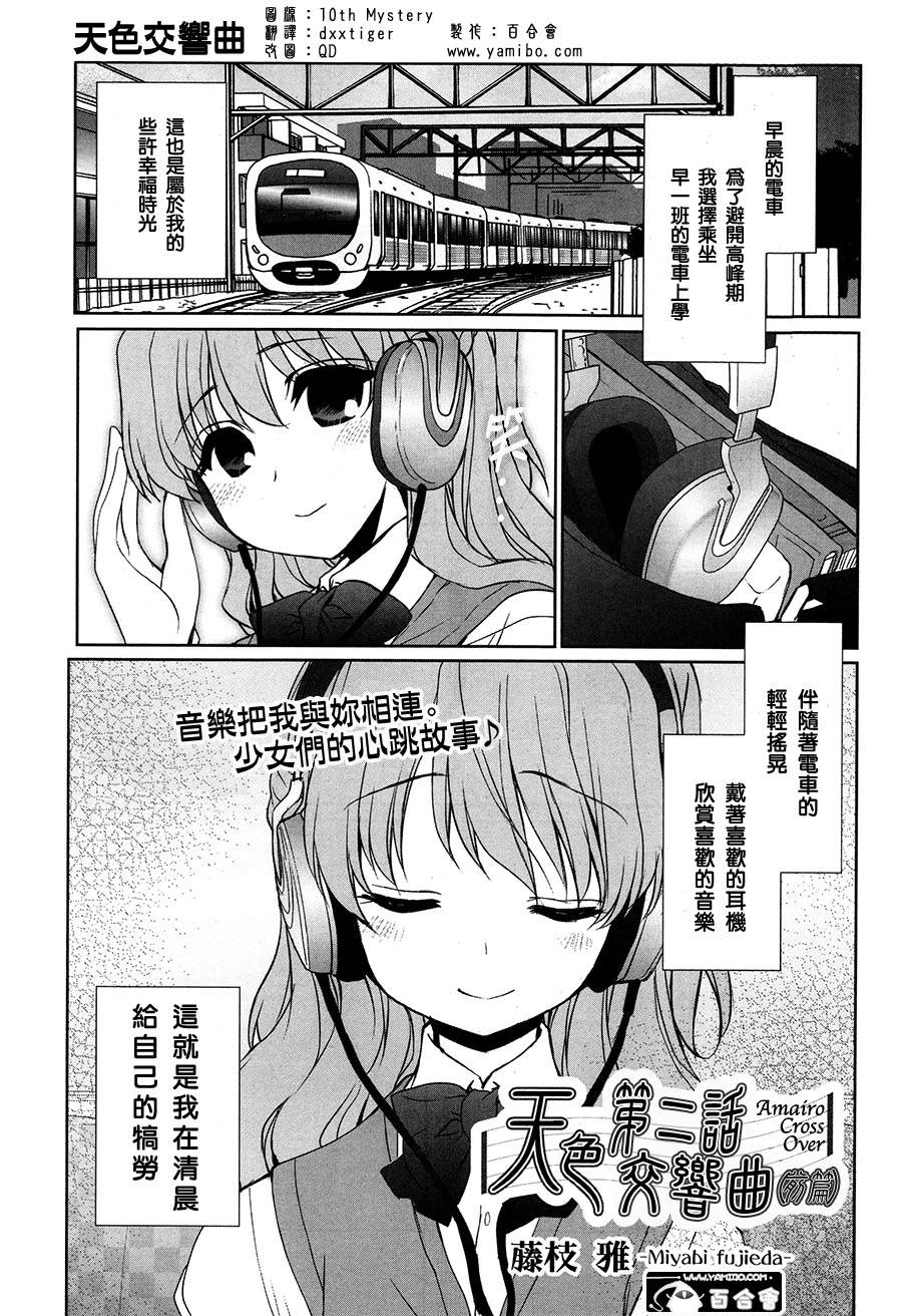 天色交响曲第2话前图