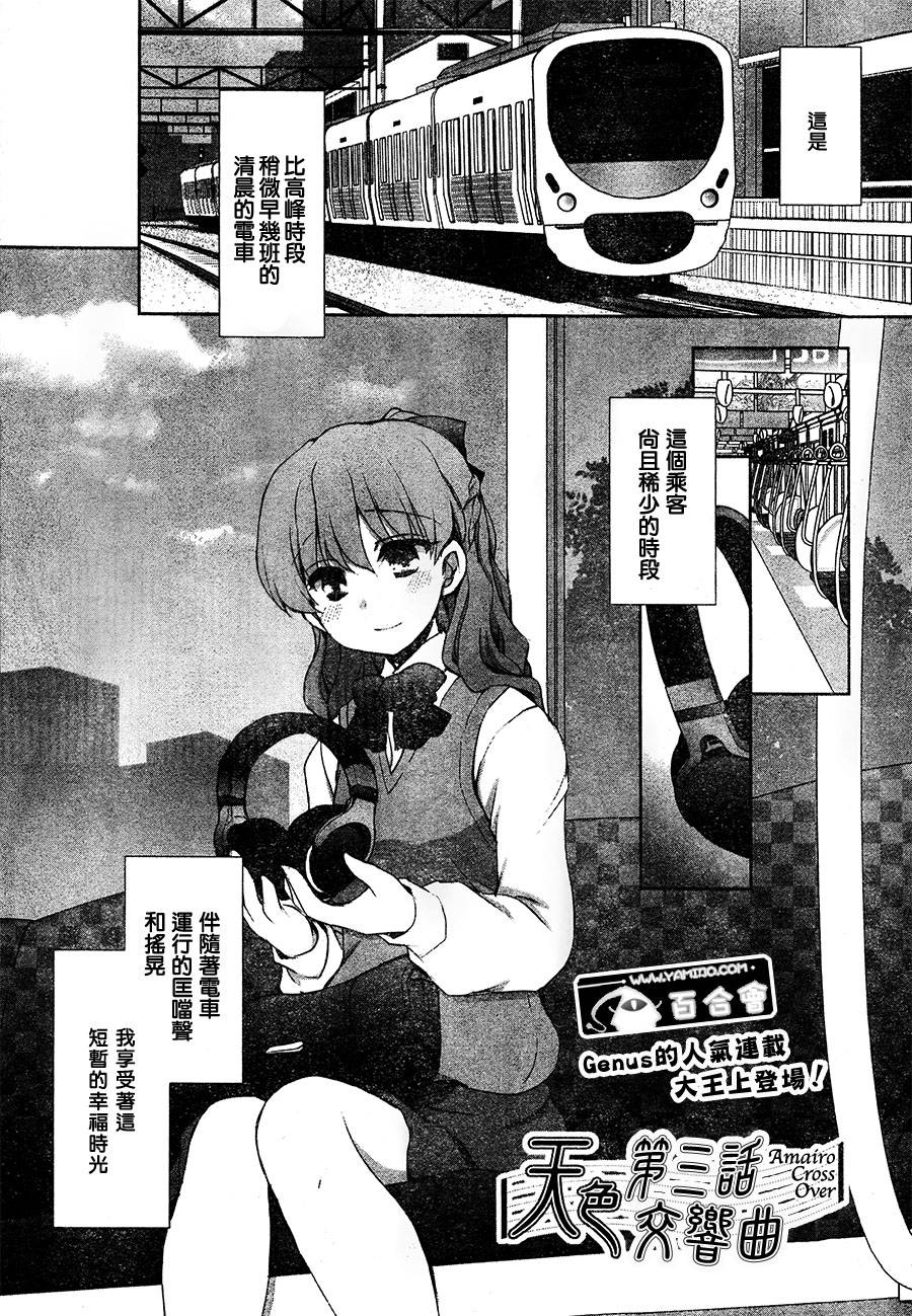 天色交响曲第3话图