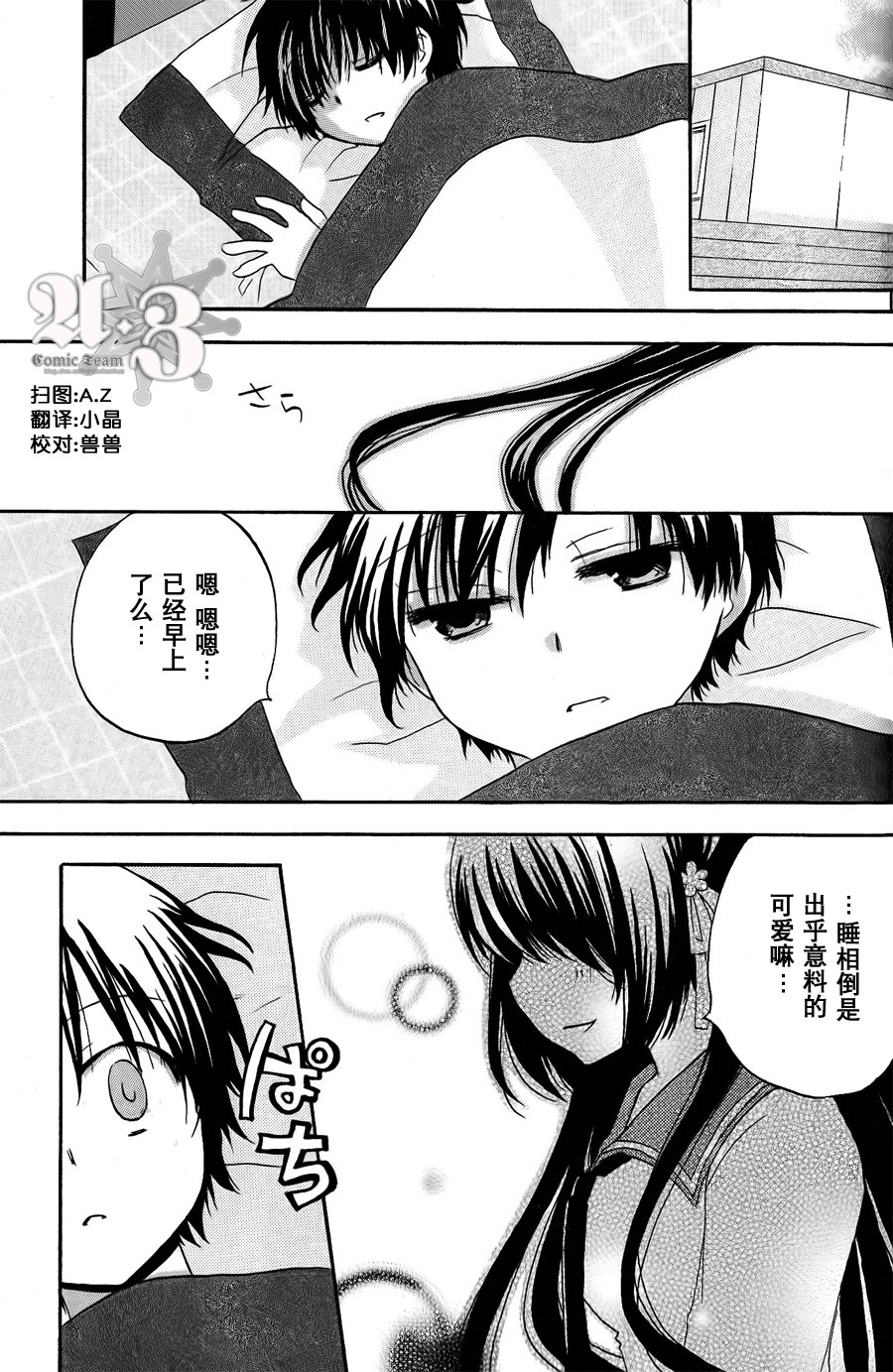 天神乱漫第11话图